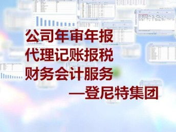 海口與北京企業服務全解析 報稅記賬、財稅管理、審計與商標代理一站式指南